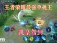王者新本周五爆料最新视频,神秘英雄登场，精彩视频抢先看！