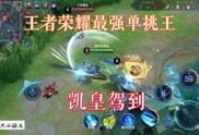 王者新本周五爆料最新视频,神秘英雄登场，精彩视频抢先看！