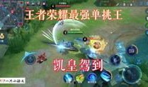 王者新本周五爆料最新视频,神秘英雄登场，精彩视频抢先看！